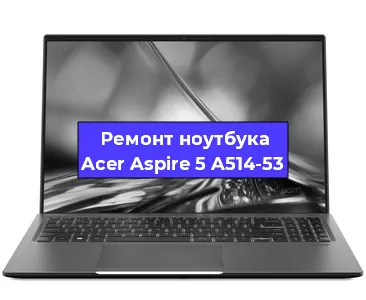 Замена материнской платы на ноутбуке Acer Aspire 5 A514-53 в Самаре